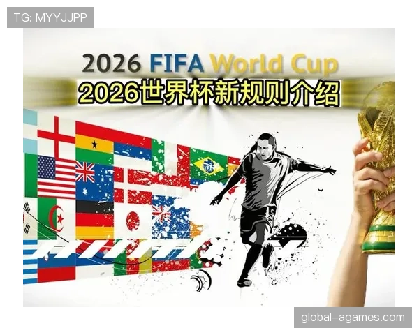 2026世界杯48队12小组赛制规则与32强晋级条件怎么算