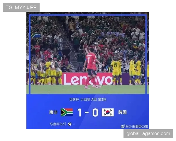 南非1-0韩国：世界杯A组末轮战报